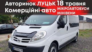 Комерційні авто на Луцькому авторинку 18 травня. Мікроавтобуси, чобітки.