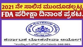 FDA EXAM 2021 DATE /KPSC FDA EXAM DATE 2021.