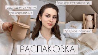 Новый детский СТУЛЬЧИК | Покупки для КОРМЛЕНИЯ малыша | Детская ОДЕЖДА