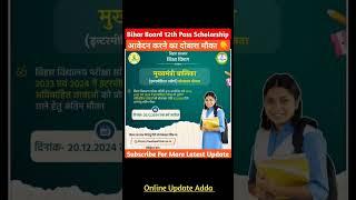 Mukhyamantri Balak Balika Protsahan Yojna 2024 | Bihar Board 12th Pass Scholarship 2024 |#feed