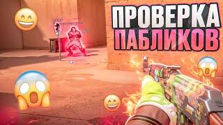  АДМИНЫ НЕ ПАЛЯТ! ft. @Buzich // ПРОВЕРКА ПАБЛИКОВ В CS2 [MIDNIGНТ]