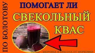 Everything you need to know about Beet kvass by Bolotov