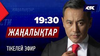 КТК: Қазақстан жаңалықтары 07.11.2024