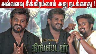 🫢நண்பனை மாட்டிவிட்ட Ashwath ! Ashwath Marimuthu Speech Kingston Audio Launch | Kingston Trailer