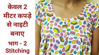 Nighty cutting and stitching, how to stich nighty/maxi/gown easy way to stich nighty ।