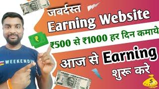 Best Earning Website 2023 Without Investment | Earning Website Without Investment - SmartHindi