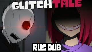 ИГРА ОКОНЧЕНА - Glitchtale S2 EP#6 (ЧАСТЬ 1) | Game Over - Glitchtale S2 EP#6 (Part 1) Camila Cuevas