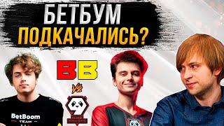 НС смотрит игру BetBoom vs 9 Pandas | DPC 2023: S3 | Восточная Европа