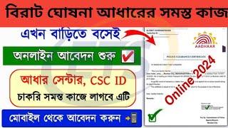 PCC Certificate Online Apply 2024 || How to Apply PCC Certificate || Police Clearance Certificate