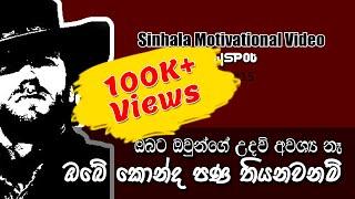 Sinhala Motivational Video