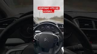 Хорошо что не купил Citroen C4 седан #каршеринг #automobile #юмор #обзор #citroenc4