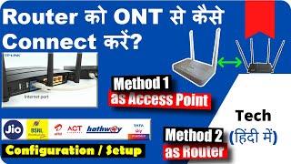 How to Connect Router to ONT (FTTH), Configuration/Setup | BSNL FTTH से Router कैसे Configure करें?