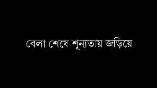 Bangla Sad Status  /Lyrics Video  /Black Screen ️ /Evan Munna.?