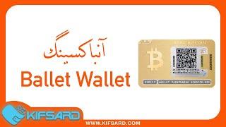 ballet wallet | آنباکسینگ کیف پول سخت افزاری بلت در فروشگاه اینترنتی کیف سرد