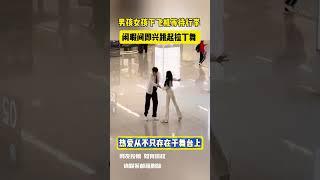 男孩女孩下飞机等待行李 闲暇间即兴跳起拉丁舞 网友：热爱从不只存在于舞台上