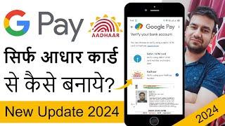 Aadhar Card Se Google Pay Kaise Chalaye? How To Make Google Pay Account With Aadhar Card?