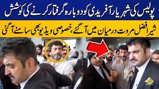 Police Tried to Arrest Shehryar Afridi Again | Exclusive Footage came out | Capital TV