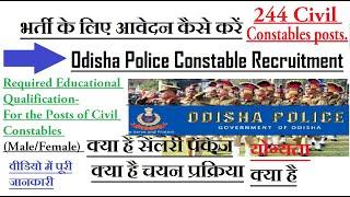 Odisha Police Constable Recruitment 2021 (244 Posts) Dates Eligibility Fee Age Apply Online