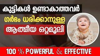 കുട്ടികൾ ഇല്ലാത്തവർക്ക് പരിഹാരം | kuttikal undakan malayalam islamic | dikr dua | AL ADKAR CHANNEL