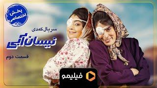 Serial Neysan Abi - Teaser Ghesmat 2 | سریال نیسان آبی - تیزر قسمت 2