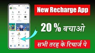 ये Reacharge App देगा 20% Commission | BillTm Recharge app With High Commission