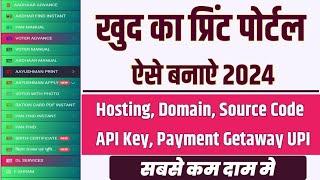 Print Portal Kaise Banaye | Aadhar Print Portal Kaise Banaye | आधार प्रिंट पोर्टल कैसे बनाएं