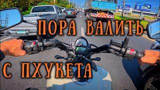 На мотоцикле по Таиланду часть 1 (Пхукет - Као Сок)