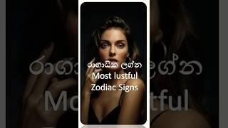 රාගාධික ලග්න #shorts #shortvideo  #palapala