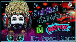 लिलो लिलो घोड़ो राम  DJ remix Sunil Bhati  dance mix song baba ramdev Ji