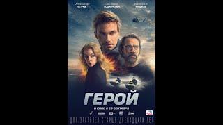 Geroy (The Hero) 2019 (English Subtitle)