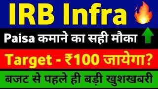 irb infra share latest news | irb infra share analysis | irb infra share targets | irb infra today