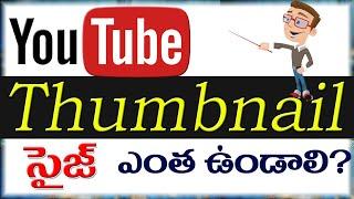 What is the YouTube Thumbnail Size In Telugu || How To Set Thumbnail Size in Photoshop In Telugu