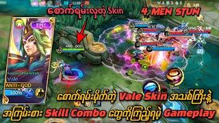 စောက်ရမ်းမိုက်တဲ့ Vale Skin အသစ်ကြီးနဲ့ အကြမ်းစား Skill Combo တွေကိုကြည့်ရမဲ့ Vale Gameplay 