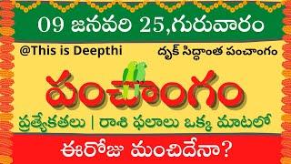 Today Tithi|Today panchangam|Telugu panchangam|telugu calendar today|Daily panchangam|09 Jan 2025