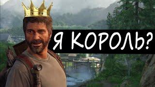 The Last of Us НА ХАРДЕ - СЛОЖНО?