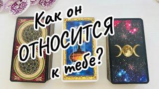 Его Мысли, Чувства, Действия и еще кое-что️️ #gadanie #russian_tarot #голден_таро