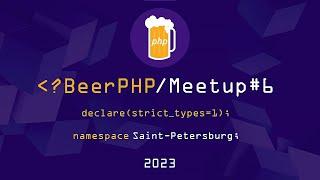 BeerPHP SPb Meetup #6