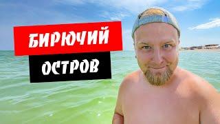 Бирючий остров. Чистое море, широкие пляжи. Обзор курорта Бирючий остров