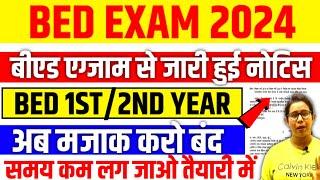  ब्रेकिंग Bed 1st/2nd Year Exam Date | B.ed Exam Date 2024 | Up bed exam date 2024 | catalyst soni