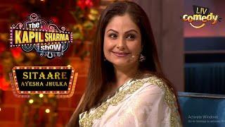 Ayesha जी का Flirt पड़ा  Kapil पर  भारी | The Kapil Sharma Show I Ayesha Jhulka I Sitaare