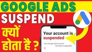 google ads account suspended | google ads suspended kyu hota hai