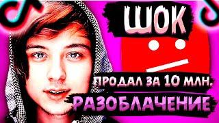 ивангай продал канал за 10 млн. рублей разоблачение #Shorts