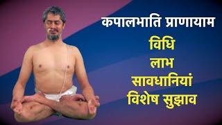 How to do Kapalbhati | PranayamaBreathing | Breath Control | कपालभाती प्राणायाम कैसे और क्यों करे?