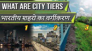 Why INDIAN cities have TIERS || भारतीय शहरो का वर्गीकरण