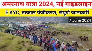 Amarnathji Yatra 2024 New Guidelines | Amarnath 2024 Registration | Amarnath Yatra Update Today