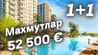 НЕДОРОГО 52500 € 1+1 ЛЮКС КОМПЛЕКС у гор. Недвижимость в Алании 