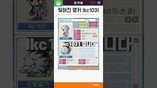 잊혀진 랭킹 2등 lkc1031