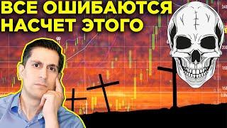 ЧАСТАЯ ОШИБКА ПРИ АНАЛИЗЕ МЕДВЕЖЬЕГО СИГНАЛА КРЕСТ СМЕРТИ!..