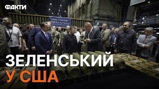 Вирішальний тиждень ️ Зеленський ПРИБУВ до США | Деталі візиту