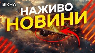 Російське ППО ЗБИЛО ЛІТАК в Казахстані?  Деталі АВІАТРОЩІ | 26.12.2024 | 1037-й ДЕНЬ ВІЙНИ